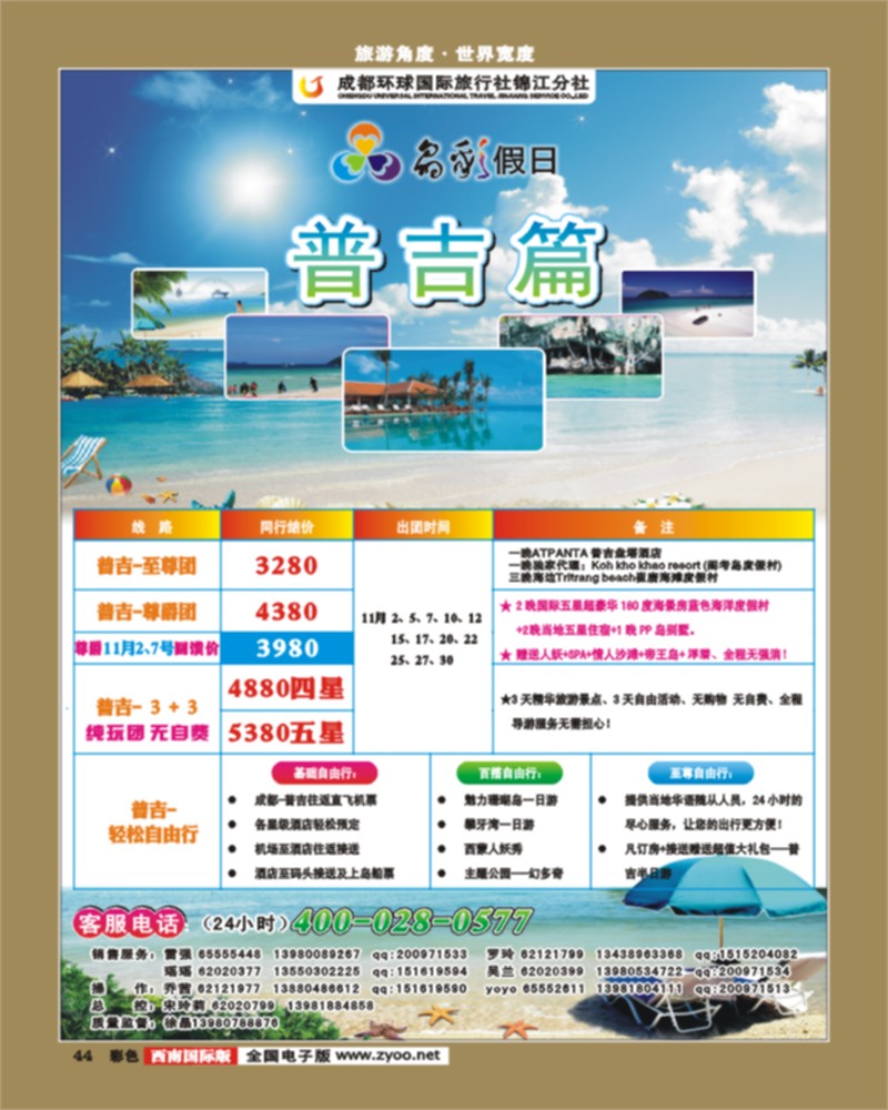 彩44  晶彩假日 东南亚