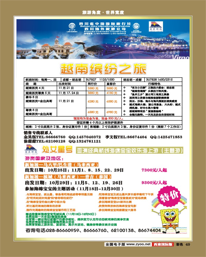 彩49  海外国旅3页