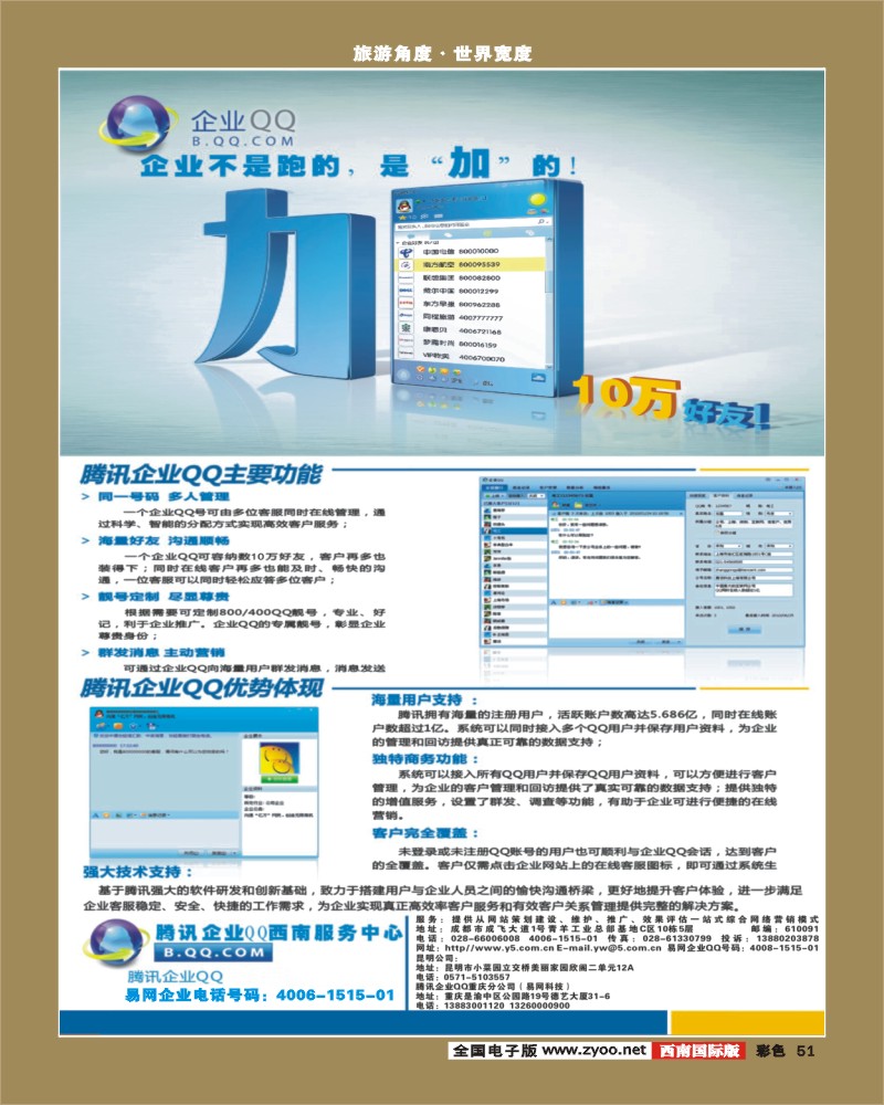 彩51  易网科技企业QQ