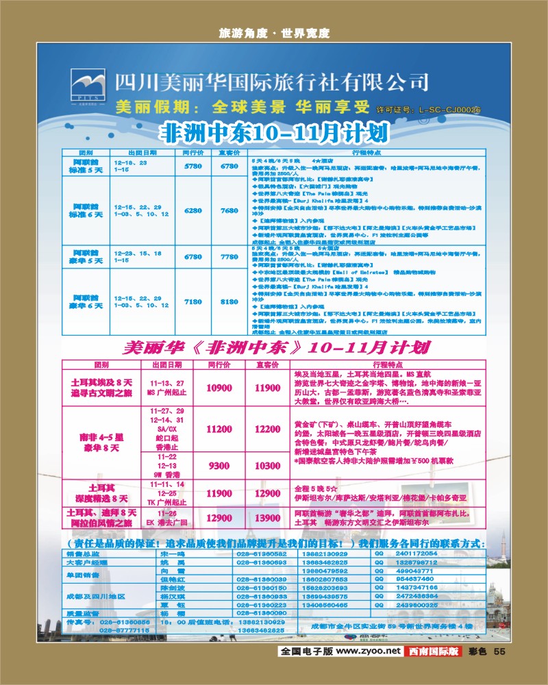 彩55     美丽华