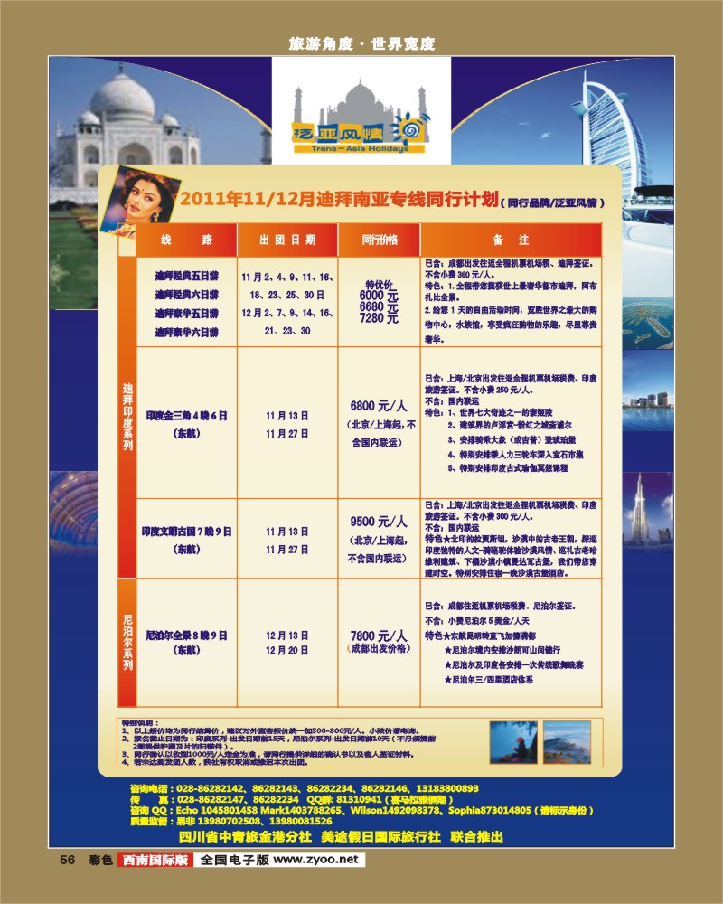 彩56   省青旅泛亚风情