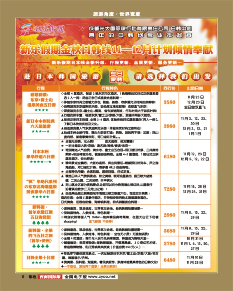 彩6   新乐假期 日韩