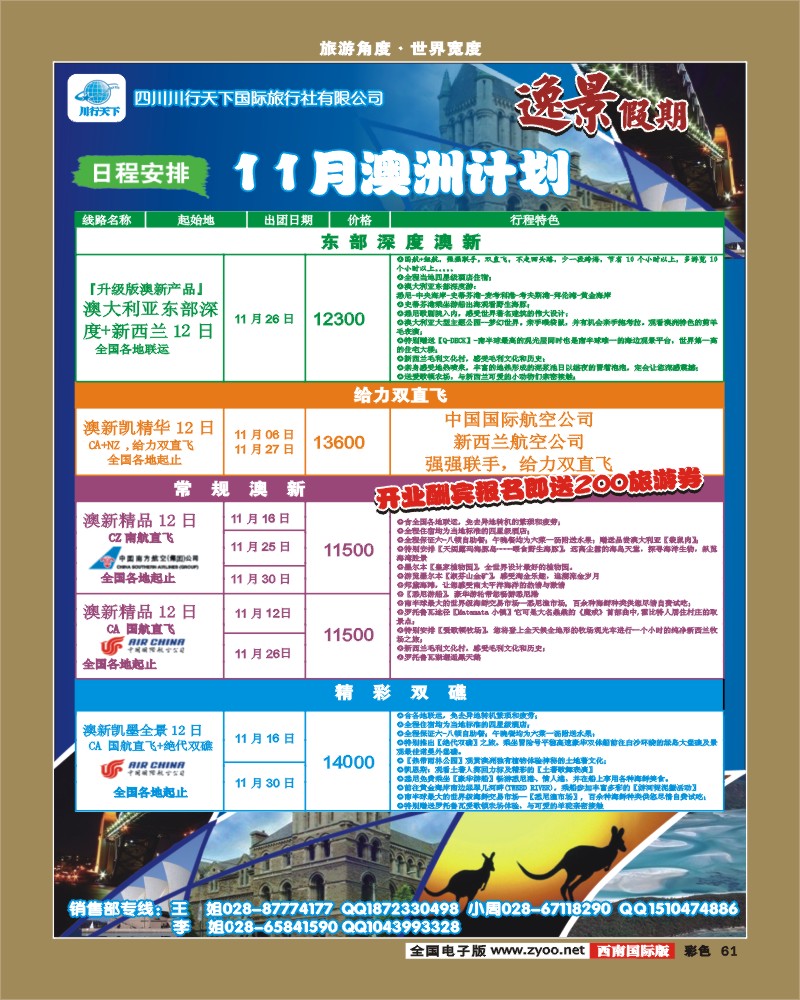 彩61   川行天下