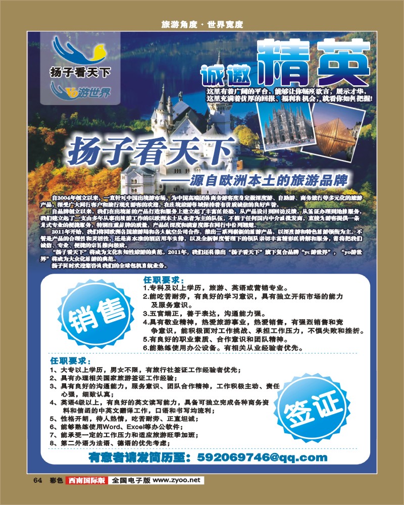 彩64   扬子看天下