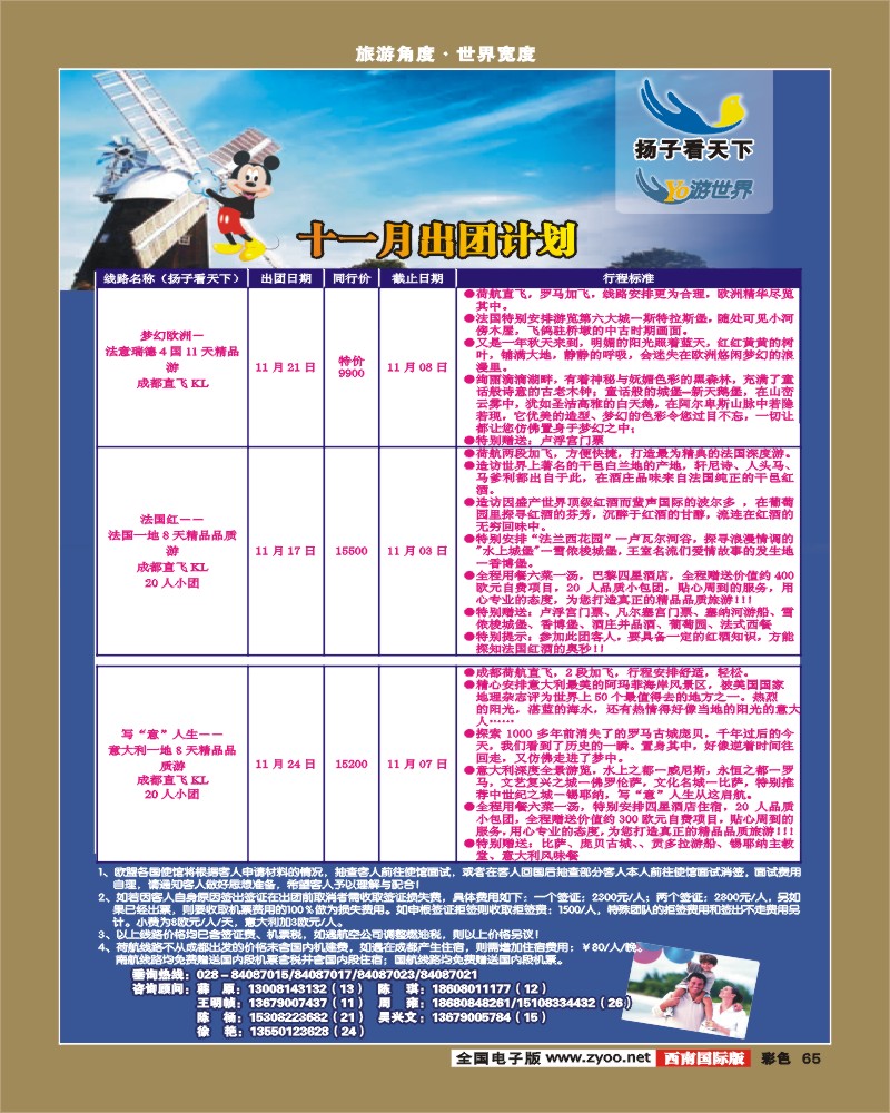 彩65   扬子看天下