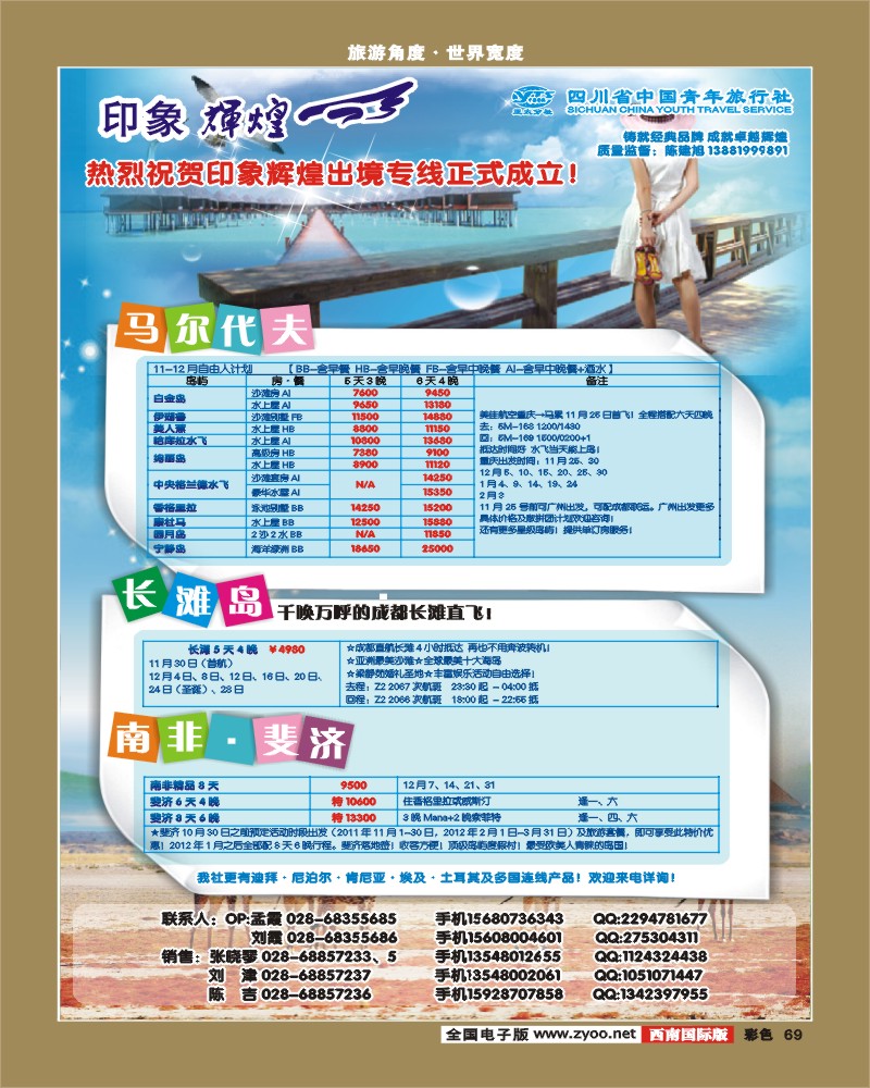 彩69   省青旅-亚太分社-印象辉煌