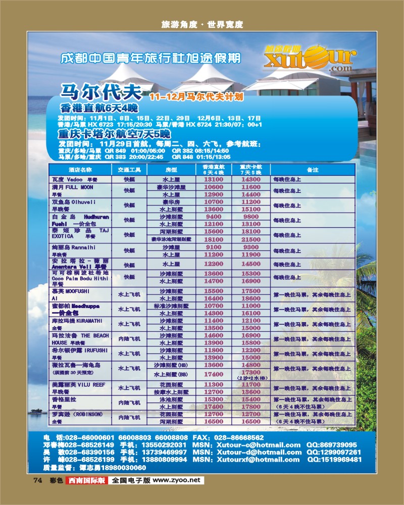 彩74   旭途假期-马尔代夫、毛里求斯3