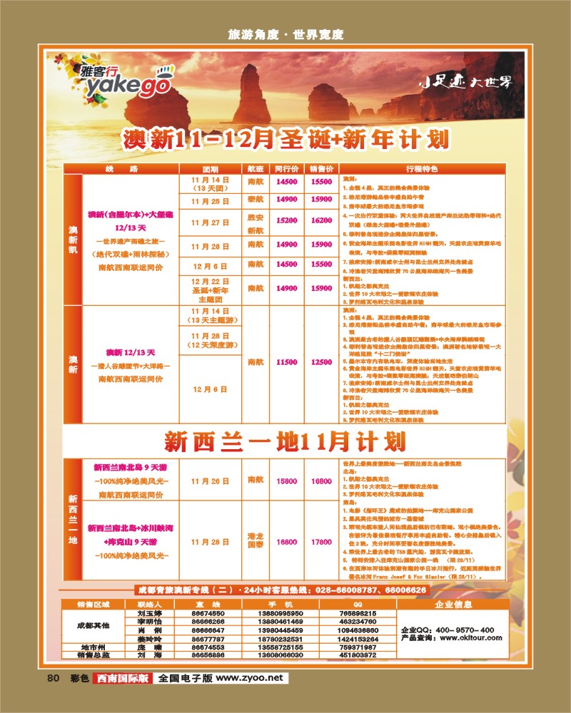 彩80 雅客行·澳新