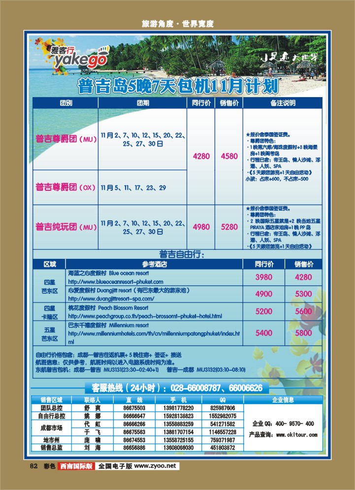 彩82 雅客行·普吉计划+苏梅