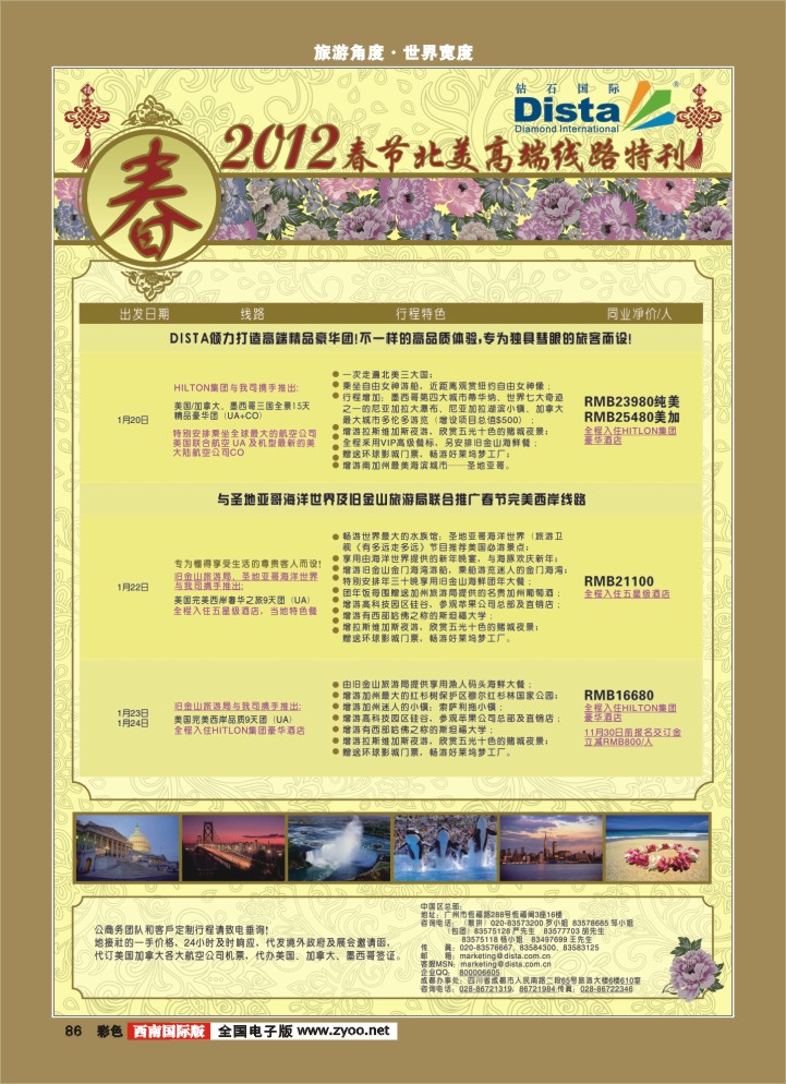 彩86 钻石国际旅行社同行杂志