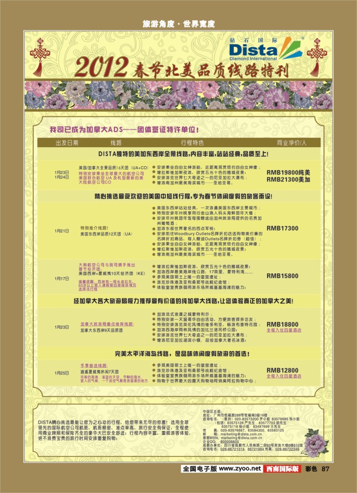 彩87 钻石国际旅行社同行杂志