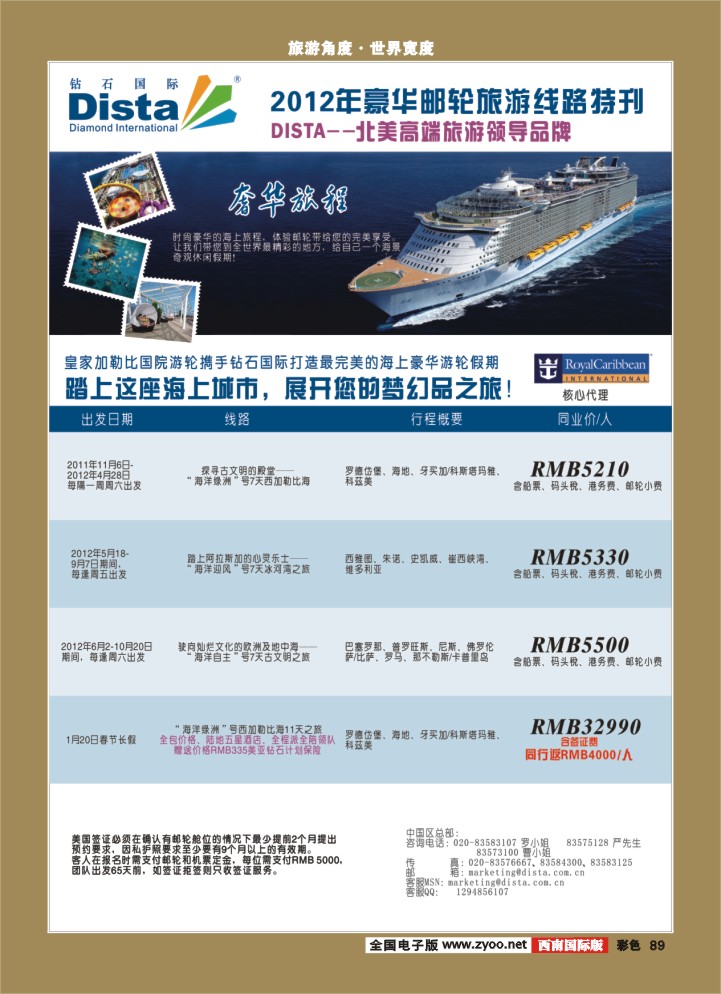 彩89 钻石国际旅行社同行杂志