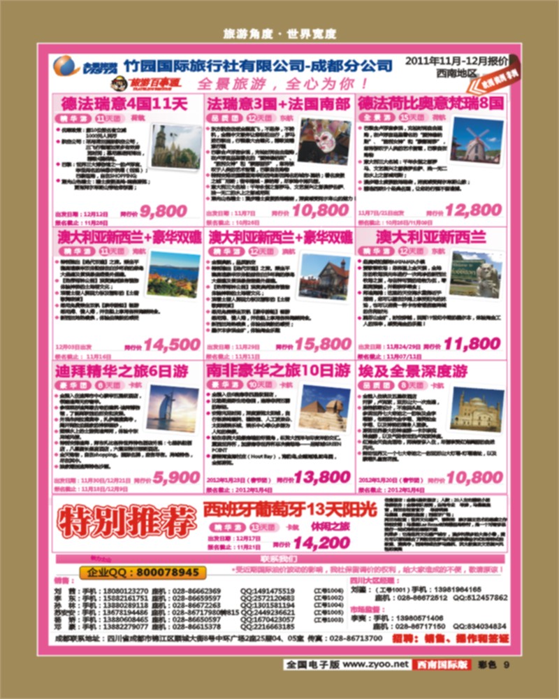 彩9  竹园国旅