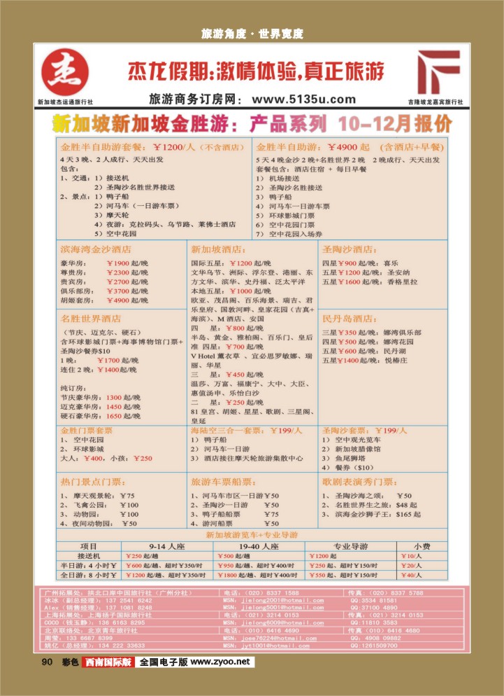 彩90   347期 江波杰龙假期—新加坡自由行套餐：2人成行，天天出发