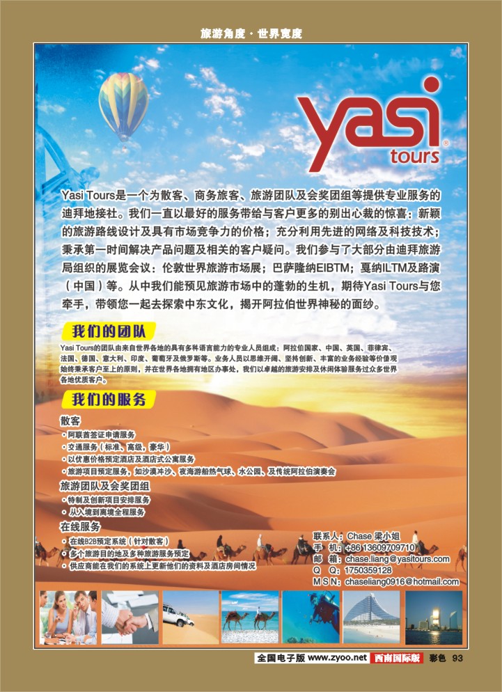 彩93   YASI TOURS