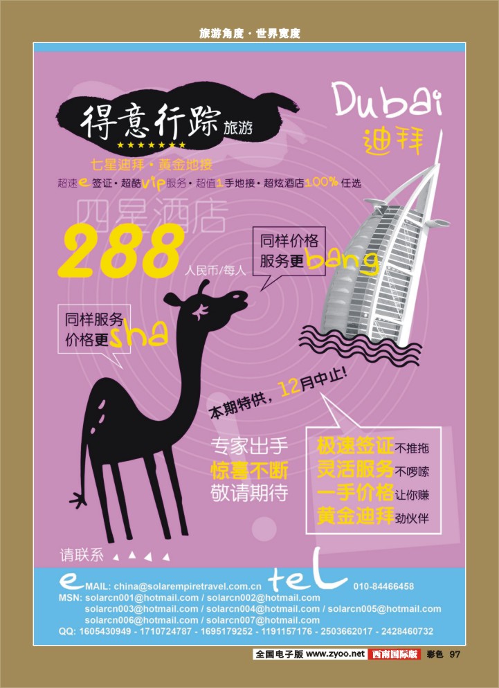 彩97   得意行踪国际文化交流（北京）有限公司