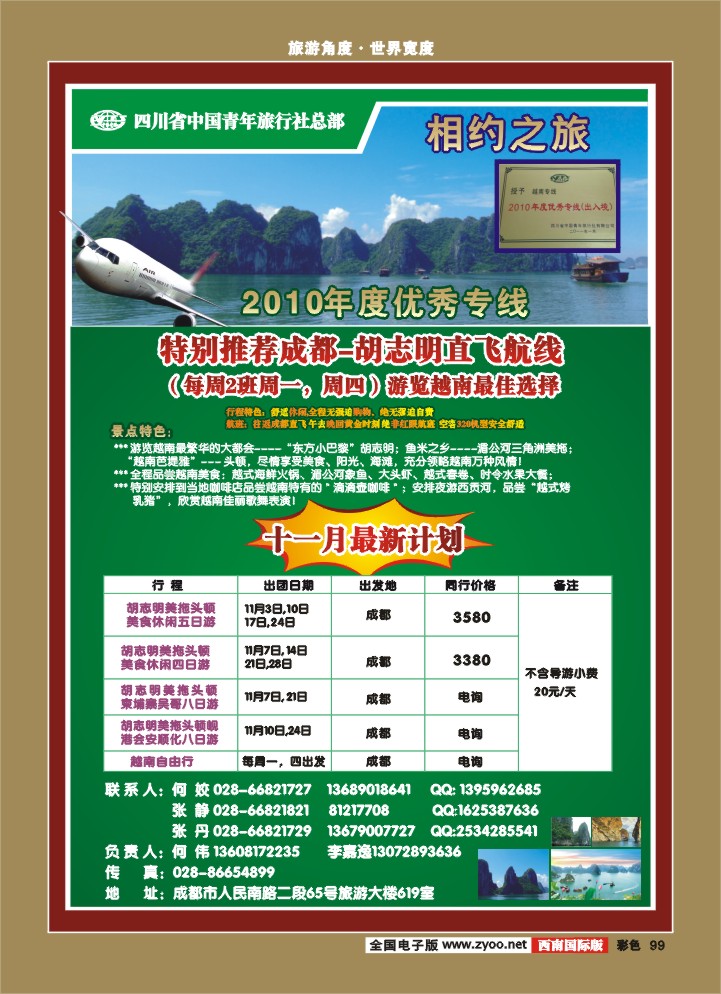 彩99__相约之旅-越南专线