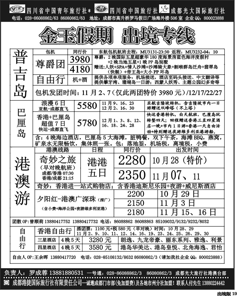 19  金玉假期