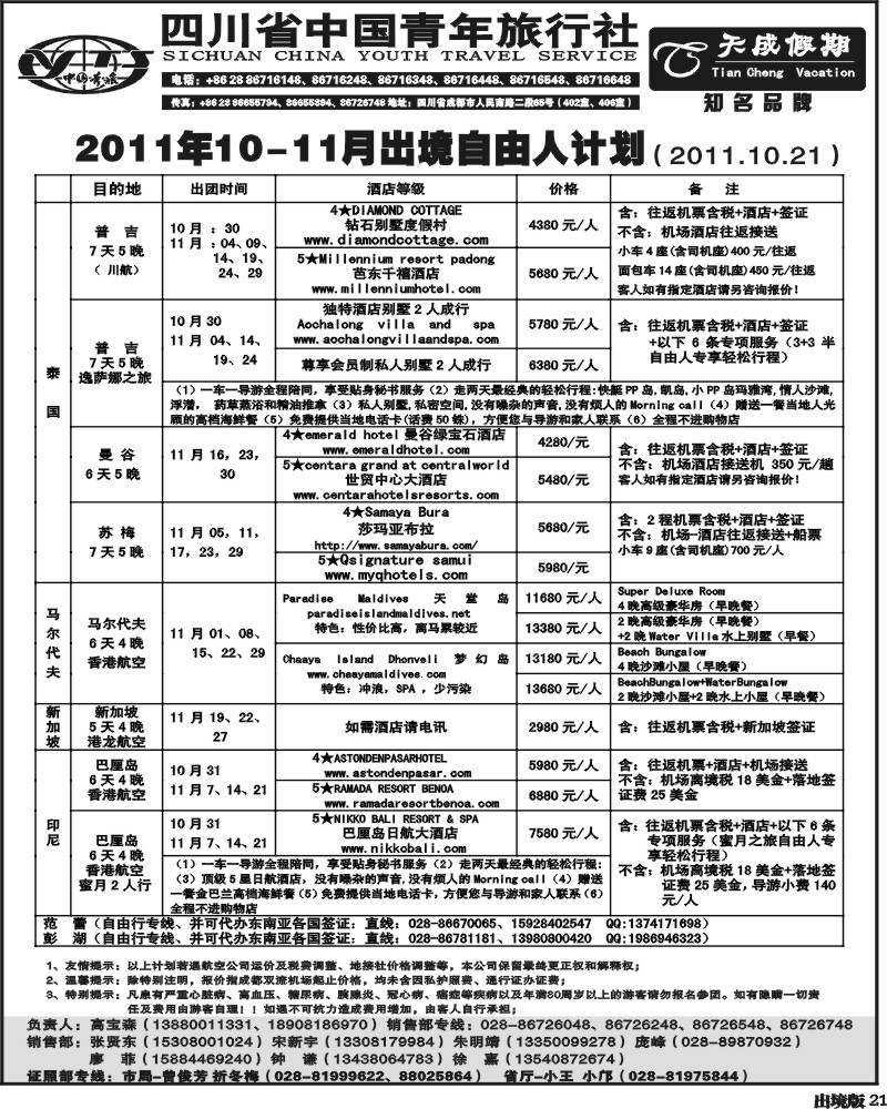 21  省青旅-天成
