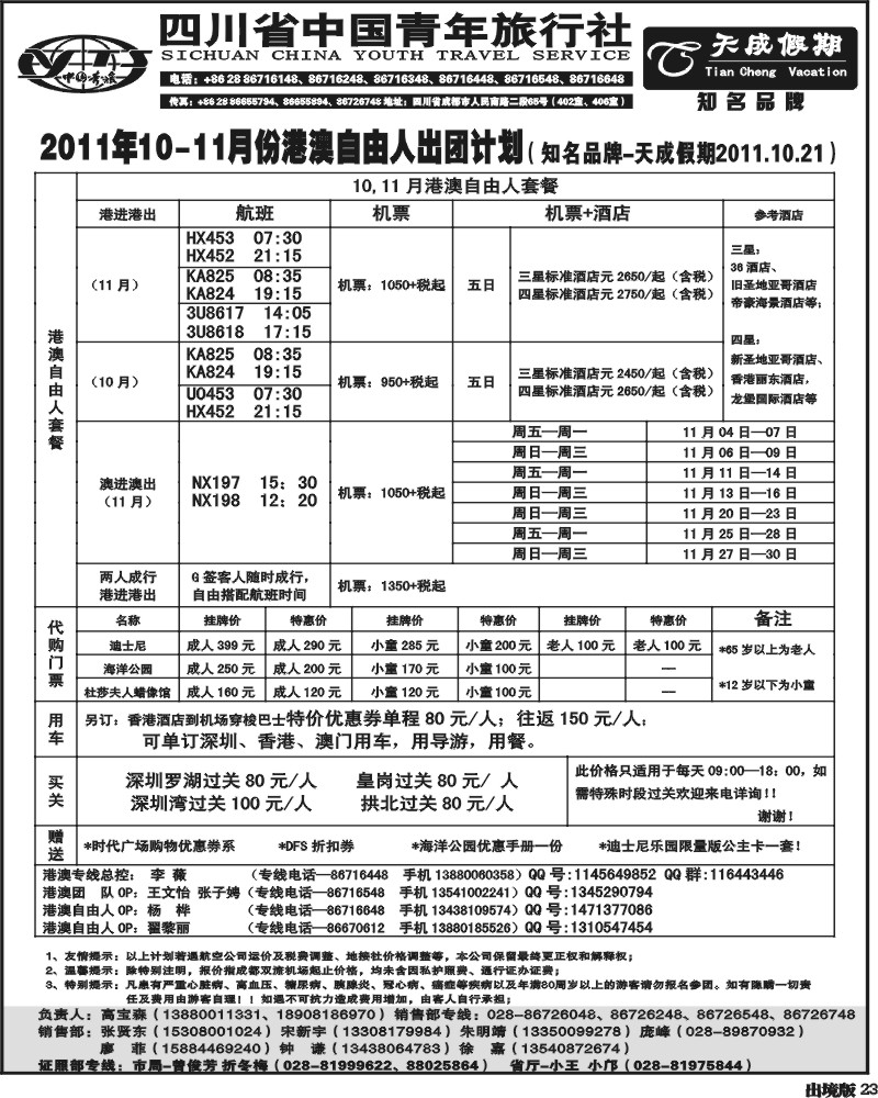 23 省青旅-天成