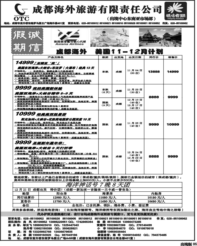85   诚信假期   出境计划