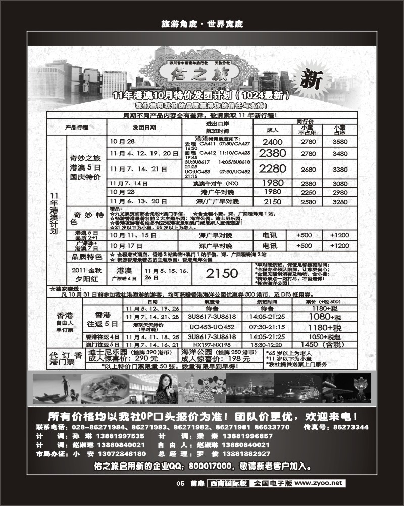 前扉5  佑之旅1