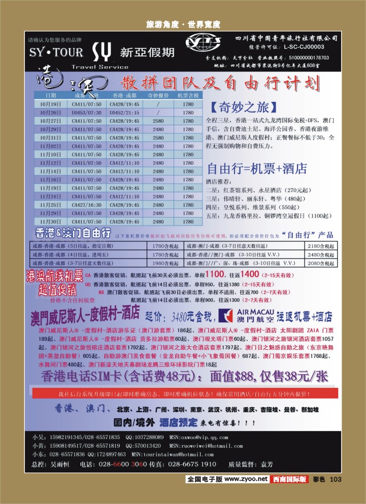 彩103 新亚假期