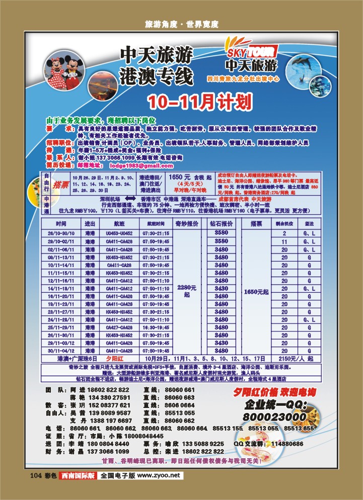 彩104  省青旅-中天旅游-港澳、东南亚