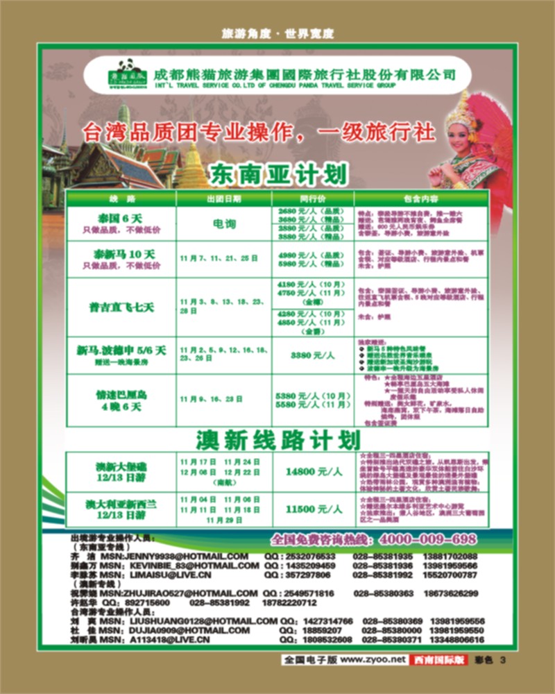 彩3   熊猫国旅
