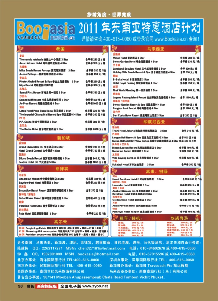 彩96   酒店预定·东南亚酒店大全