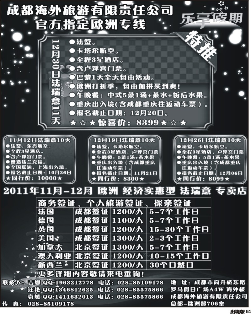 51  成都海外-乐享假期11月广告