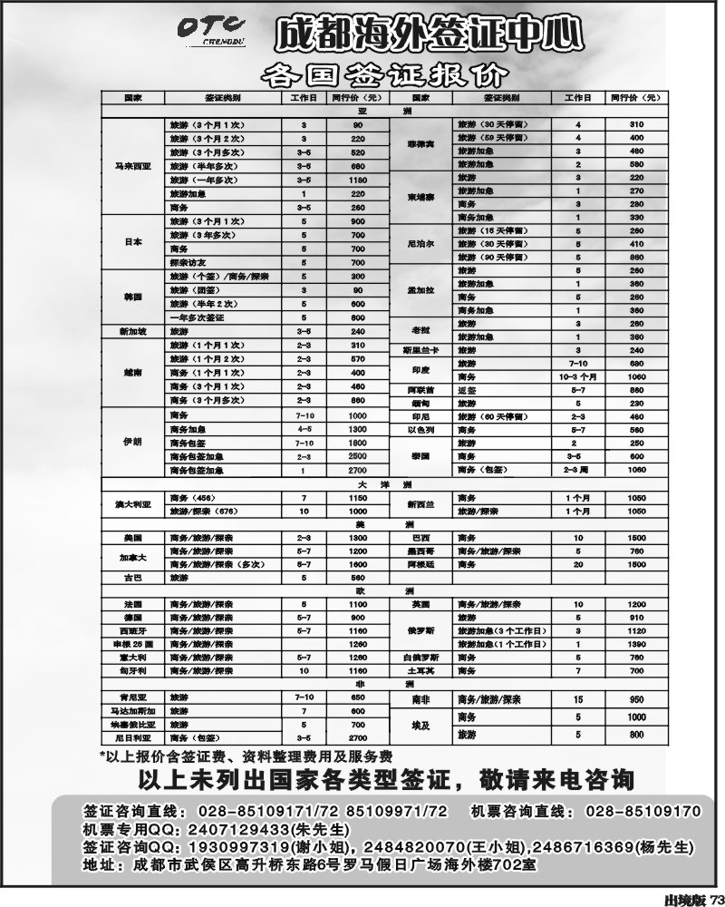 73 环球易游-签证
