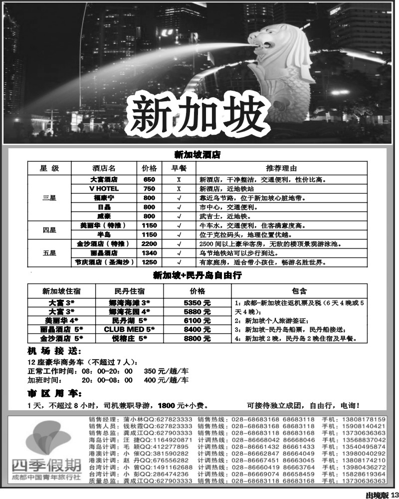 13  市青旅-四季假期-新马