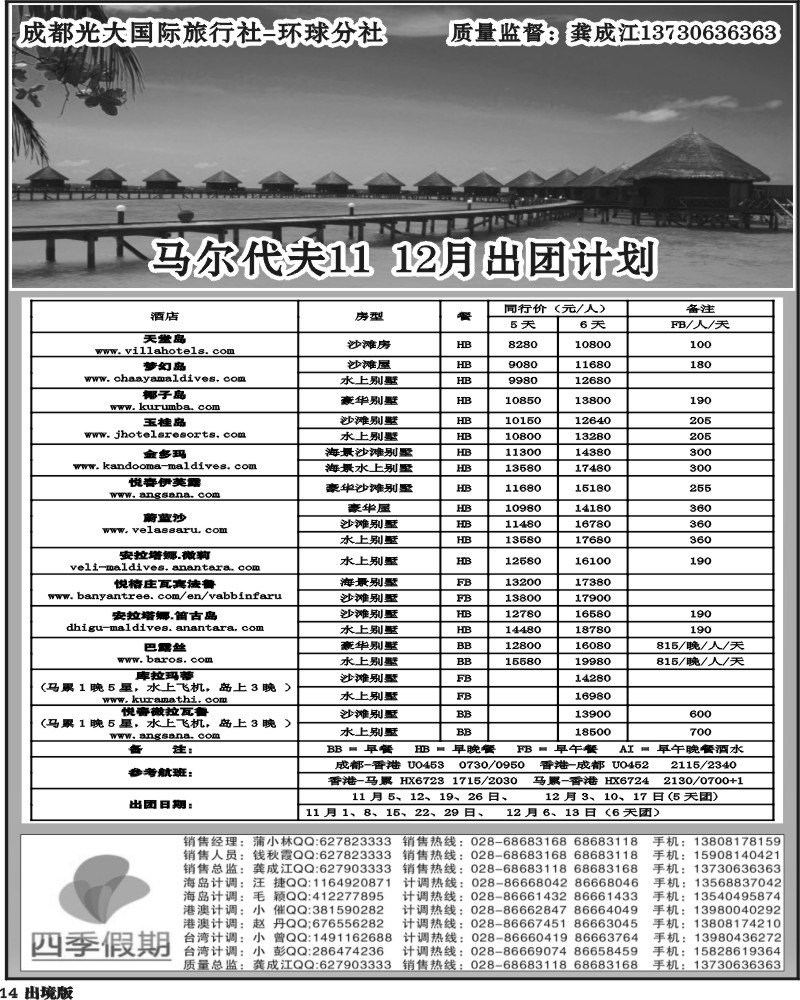 14   市青旅-四季假期-新马