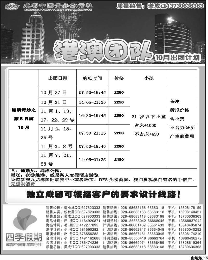 15 市青旅-四季假期-港澳