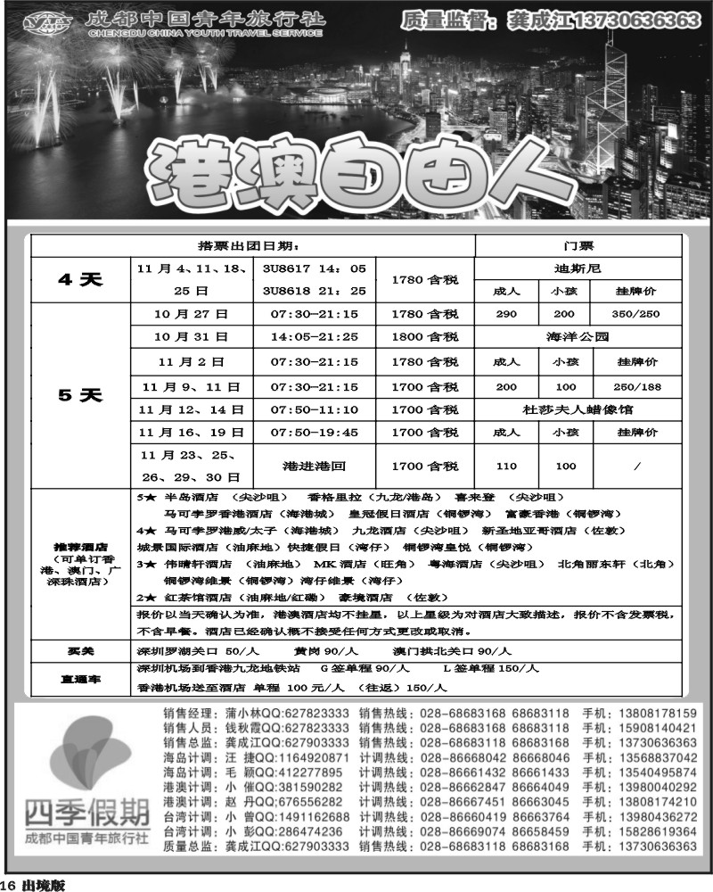 16  市青旅-四季假期-港澳