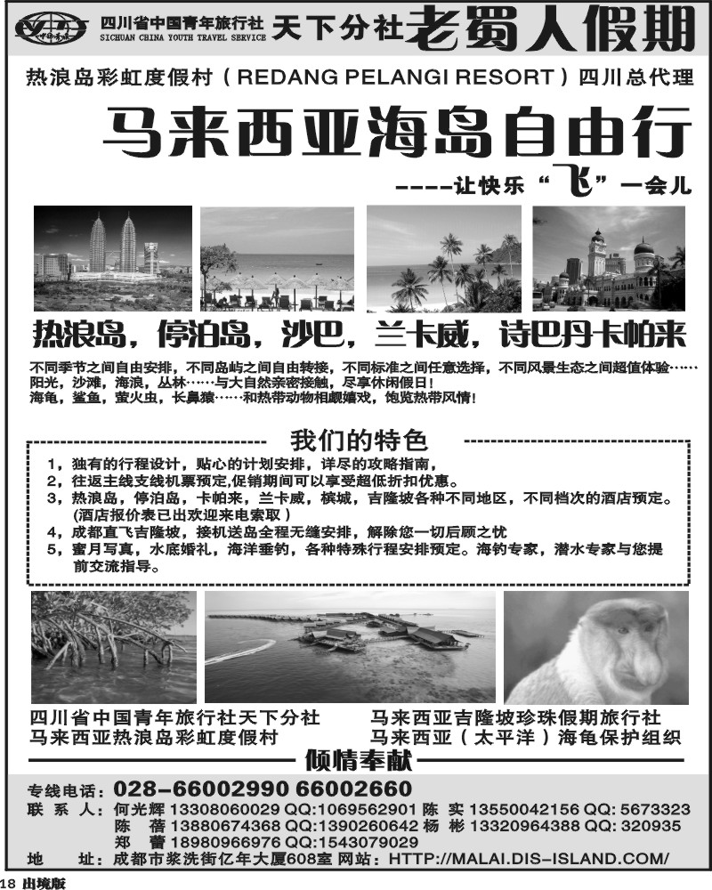 18 老蜀人假期-马来西亚 海岛