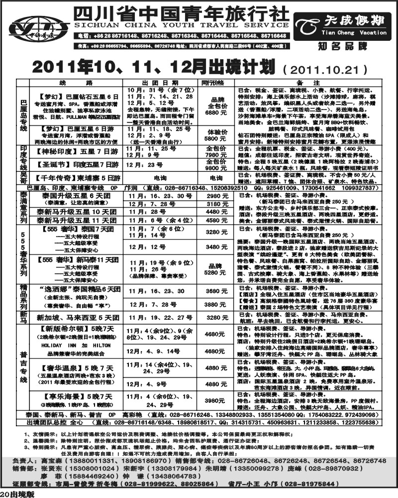 20  省青旅-天成