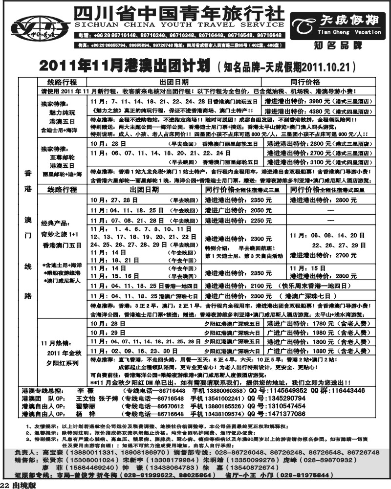 22 省青旅-天成