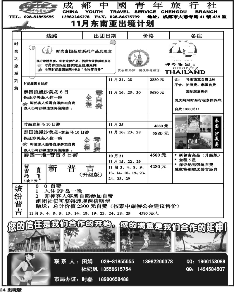 24  市青旅 泰国-新马专线