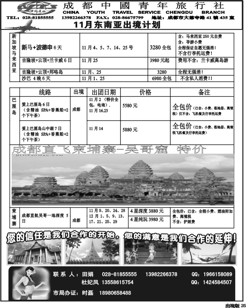25  市青旅 泰国-新马专线