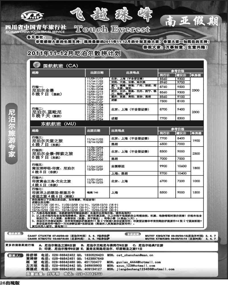 26 四川省中国青年旅行社-南亚假期