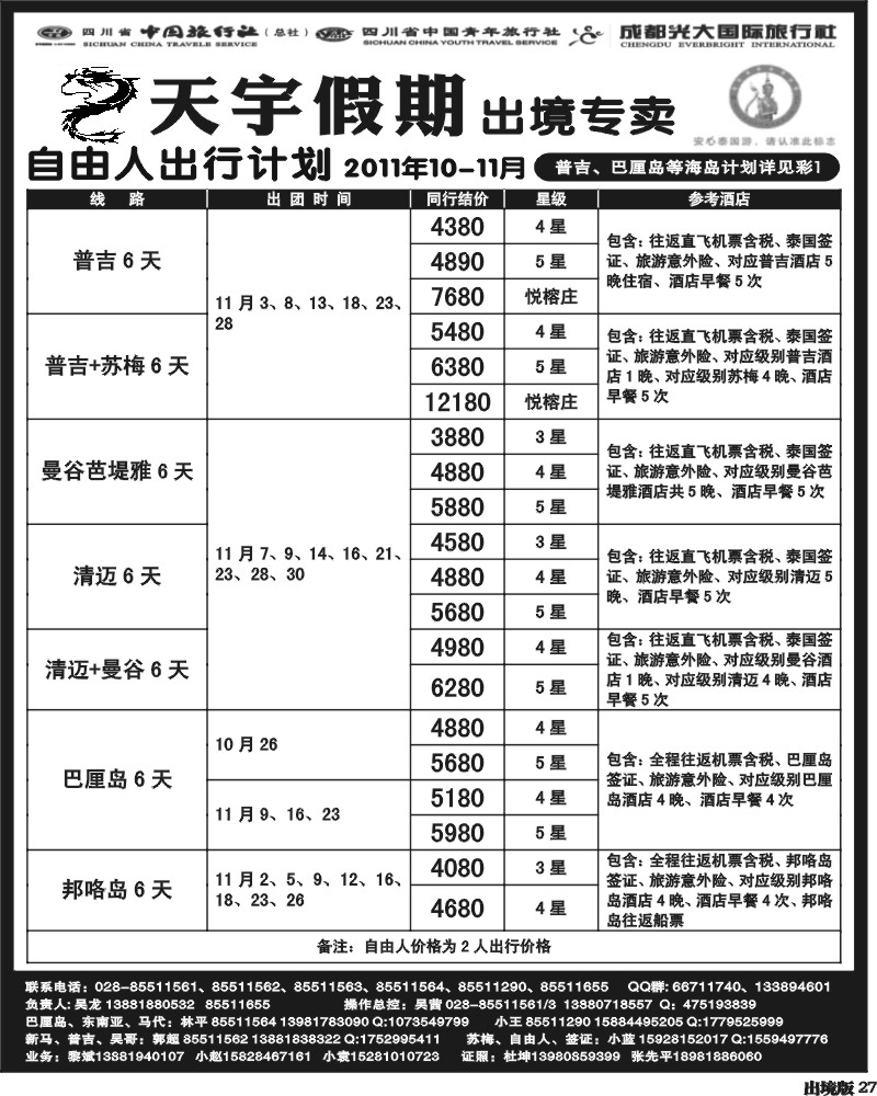 27  天宇假期