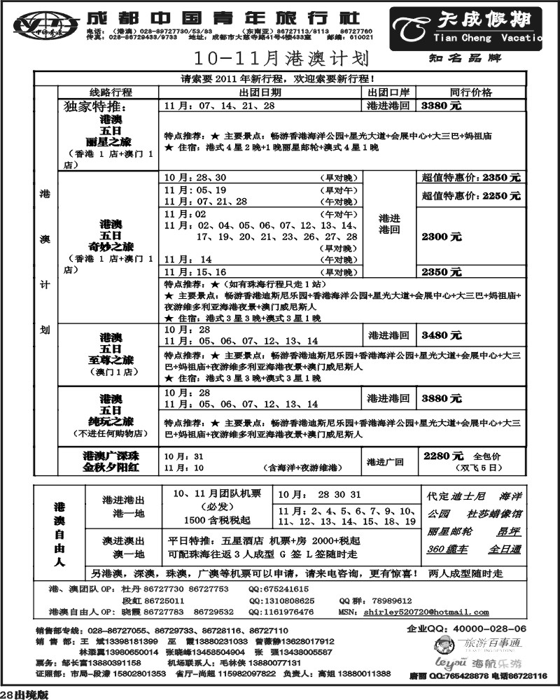 28  市青旅-天成假期-港澳 -东南亚