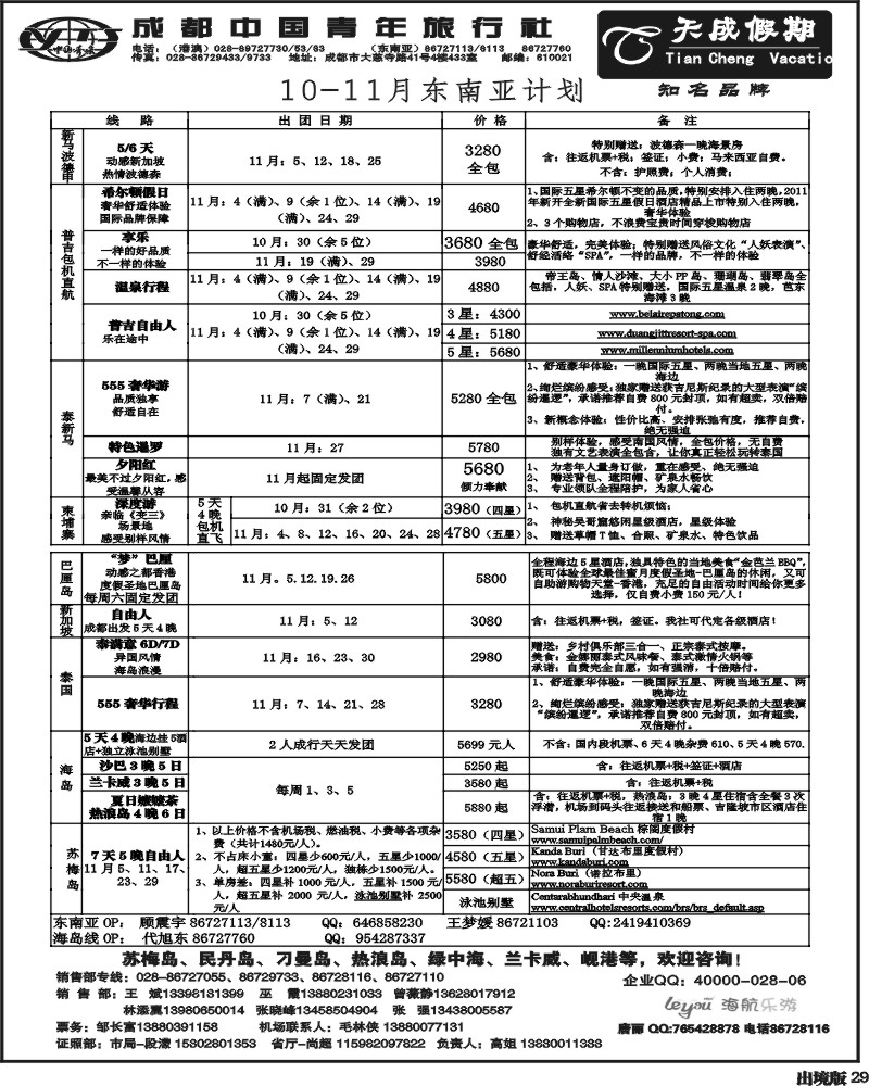 29   市青旅-天成假期-港澳 -东南亚