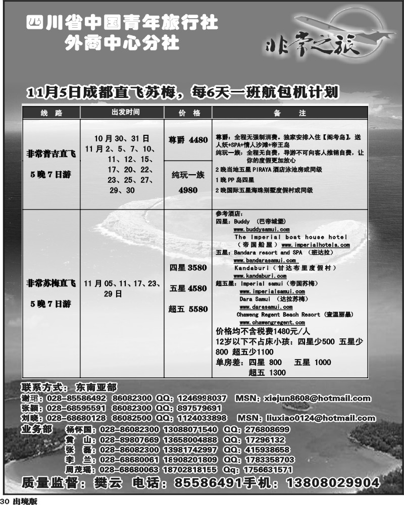 30  家乐假期