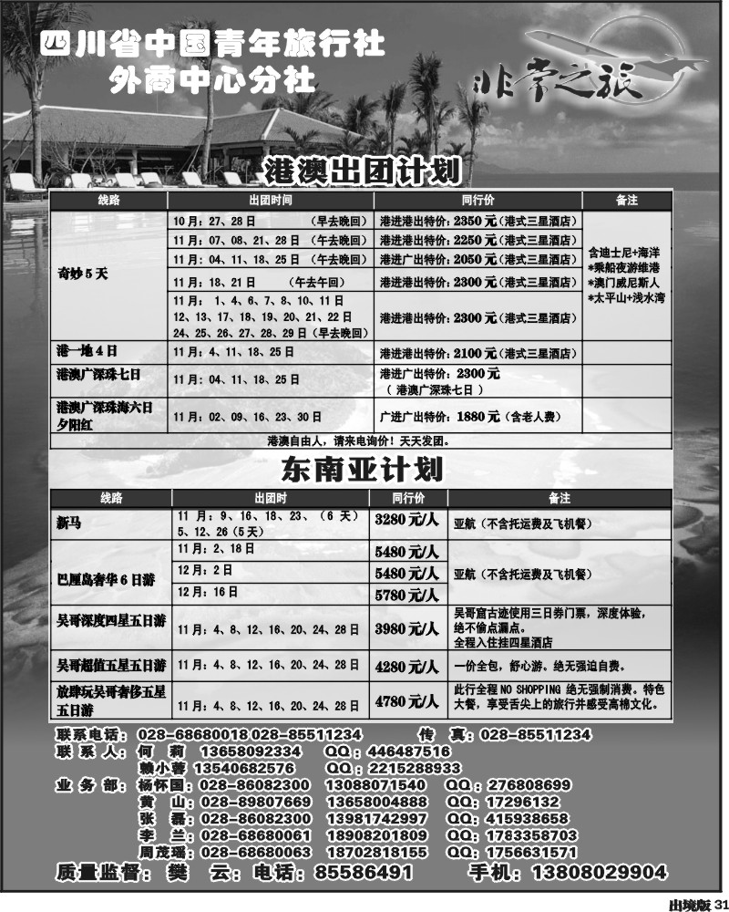 31   家乐假期