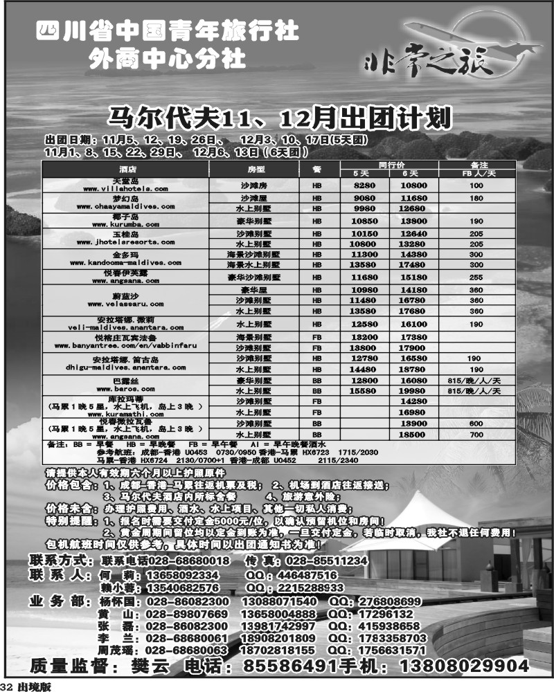 32   家乐假期