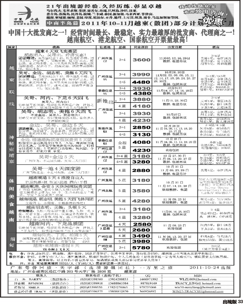 33   万里之旅--中南半岛10-11月同业计划（刊登地区：华东国际，河北，山西，河南，陕西，贵州，西南国际版）-01