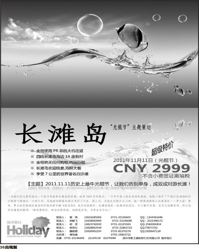 36   巴厘岛长滩岛全国联运（西南国际版）